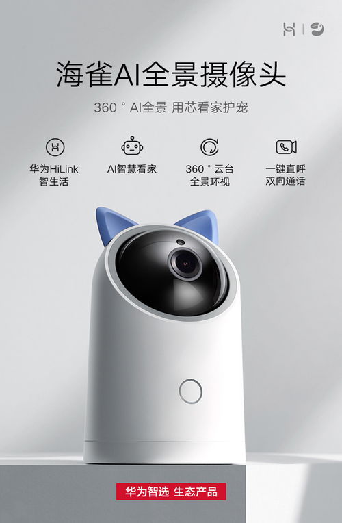 家庭安防新風尚 深度解析華為海雀攝像頭ALcidae的智能與守護