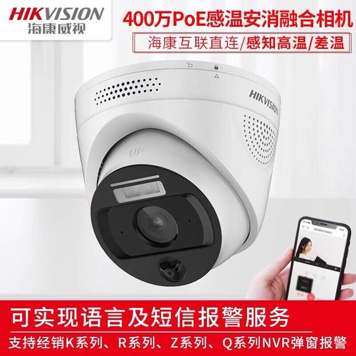 智慧消防新利器 深入解析400萬POE高清感溫智能監(jiān)控?cái)z像頭HF與智能監(jiān)控位感器